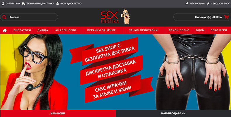 Sex Shop Erotika | Секс шоп Еротика | Секс играчки | Вибратори